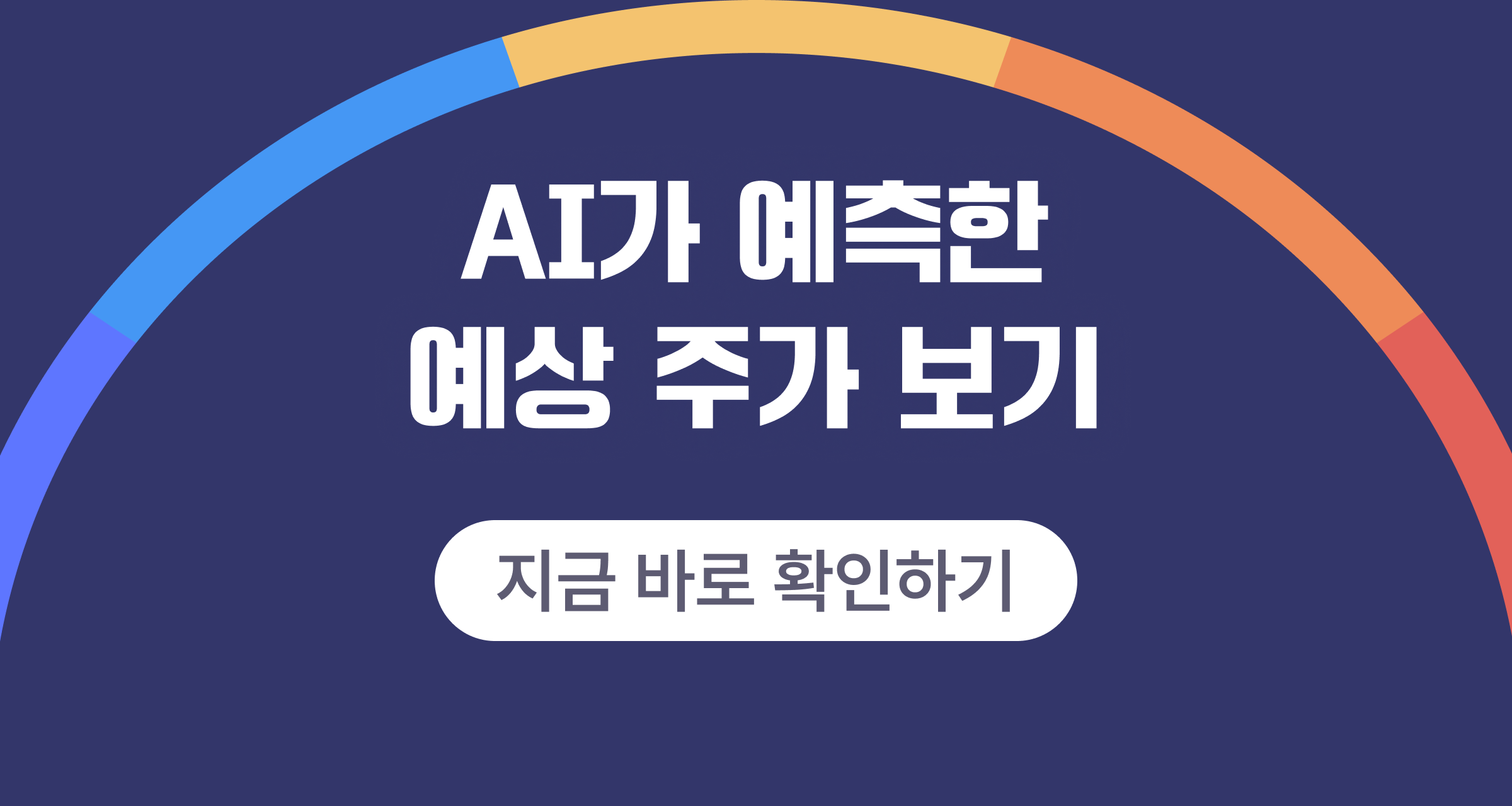 AI가 예측한 비트코인 예상주가 및 투자의견 | 알파스퀘어 AI예측