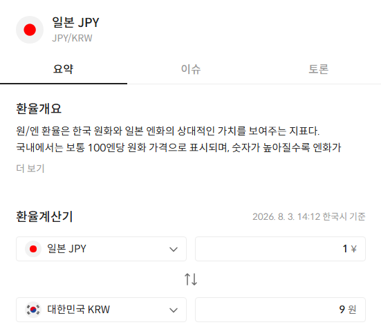 일본 엔 환율계산기