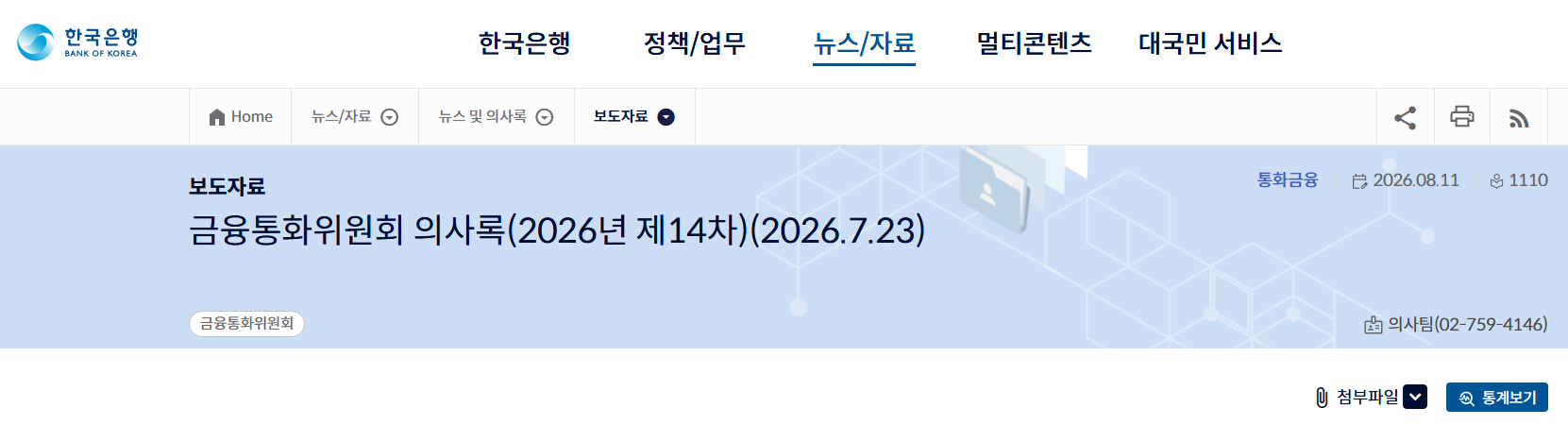 출처 : 한국은행 금융통화위원회 의사록