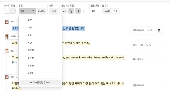 타입캐스트 편집기의 감정·속도·음높이 조절 기능 (출처: 네오사피엔스 증권신고서, DART)