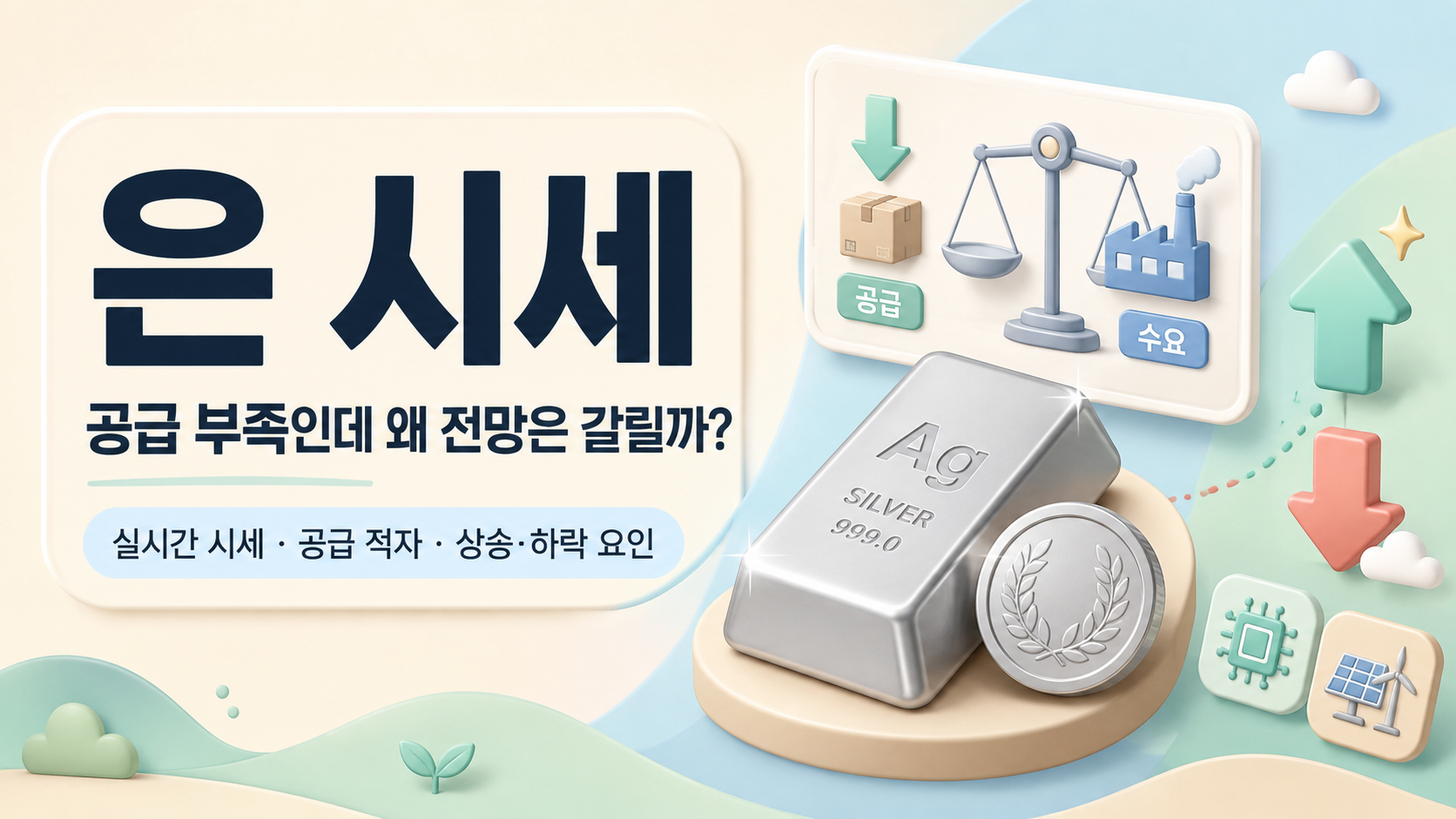 은 시세, 6년째 공급 부족이라고? 썸네일